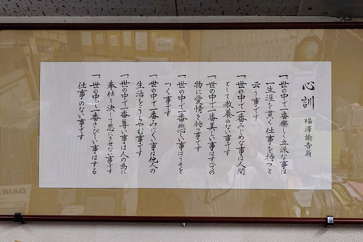 仕事をする上での「心訓」を、社員一同心に刻みながら日々業務に励んでいます !